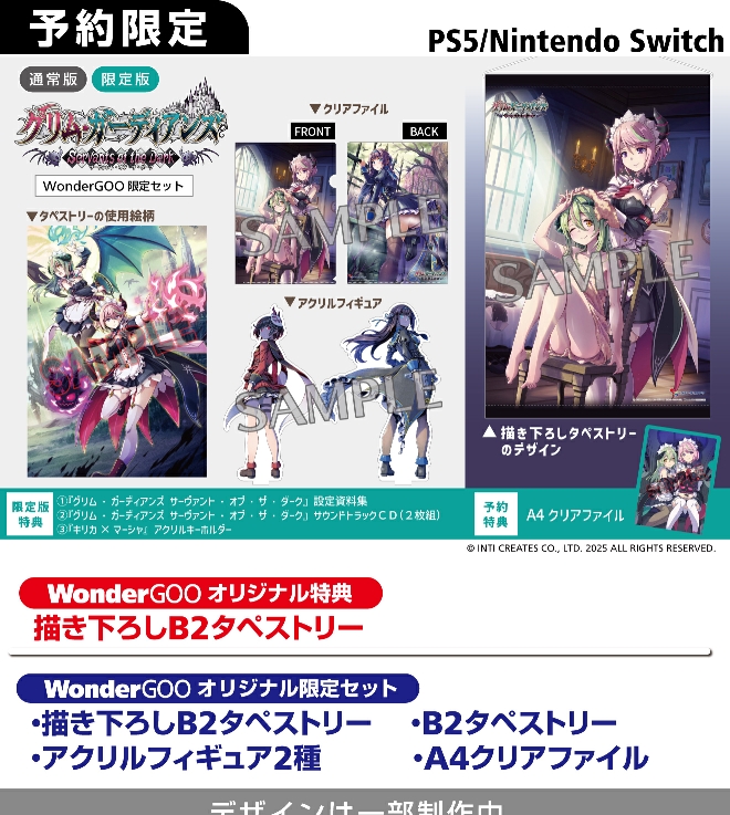 PS5／SWITCH グリム・ガーディアンズ サーヴァント・オブ・ザ・ダーク