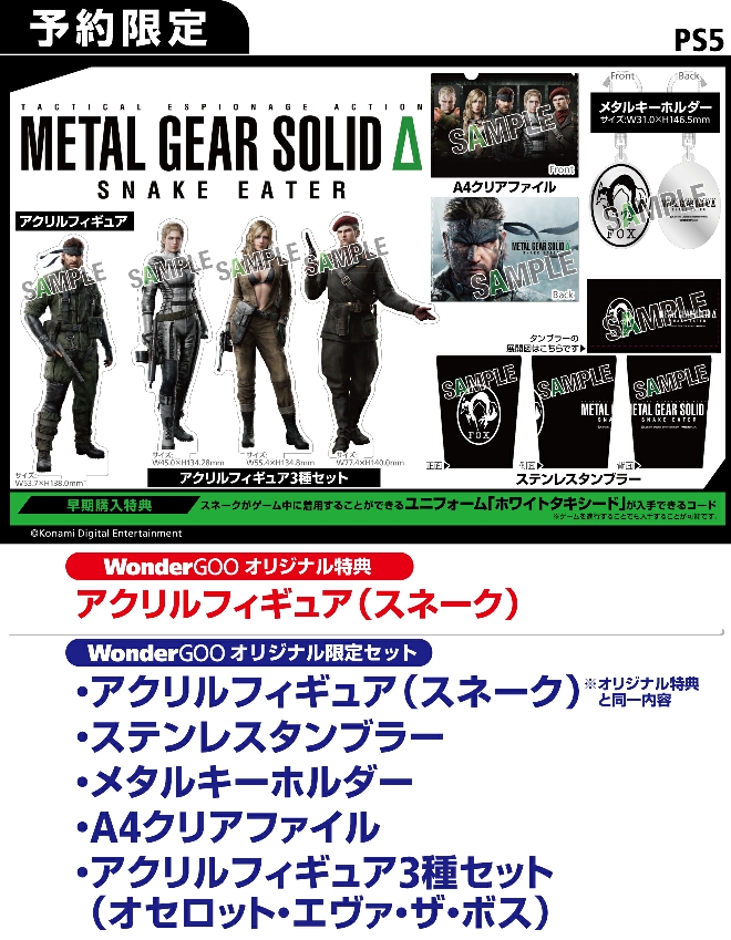 PS5 METAL GEAR SOLID Δ: SNAKE EATER【限定セット】アクリル