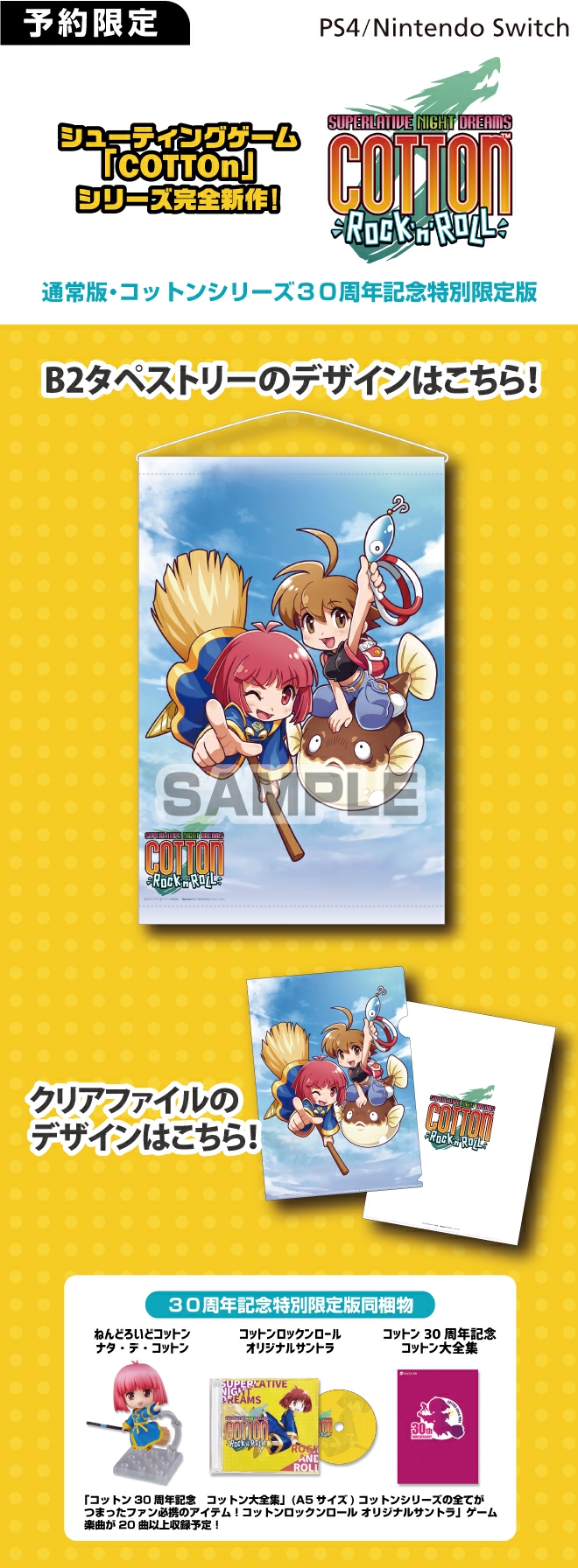 PS4／Nintendo Switch コットンロックンロール 通常版／コットン