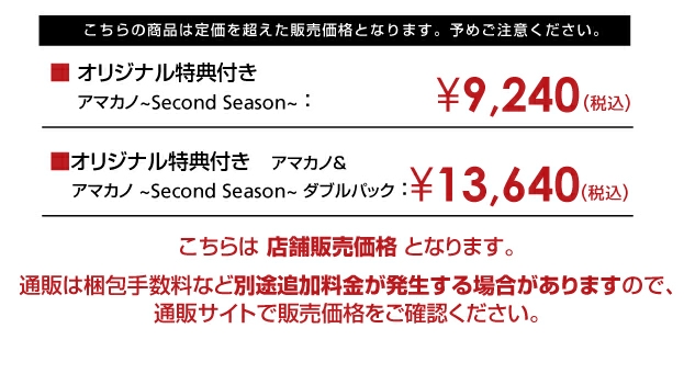 Nintendo Switch アマカノ ～Second-Season～【オリ特】ミニ色紙セット