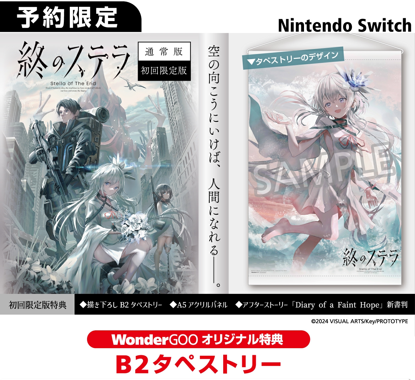 Nintendo Switch 終のステラ【オリ特】B2タペストリー - WonderGOO
