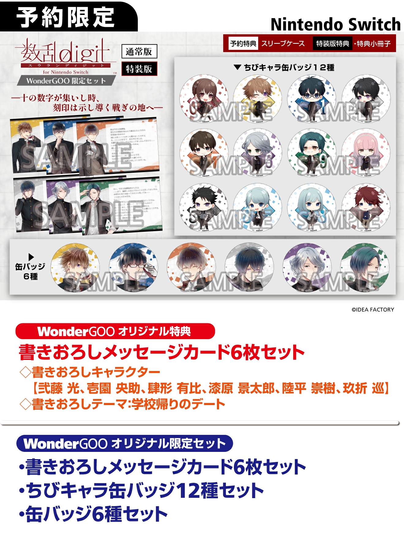 Nintendo Switch 数乱digit for Nintendo Switch【限定セット】書き