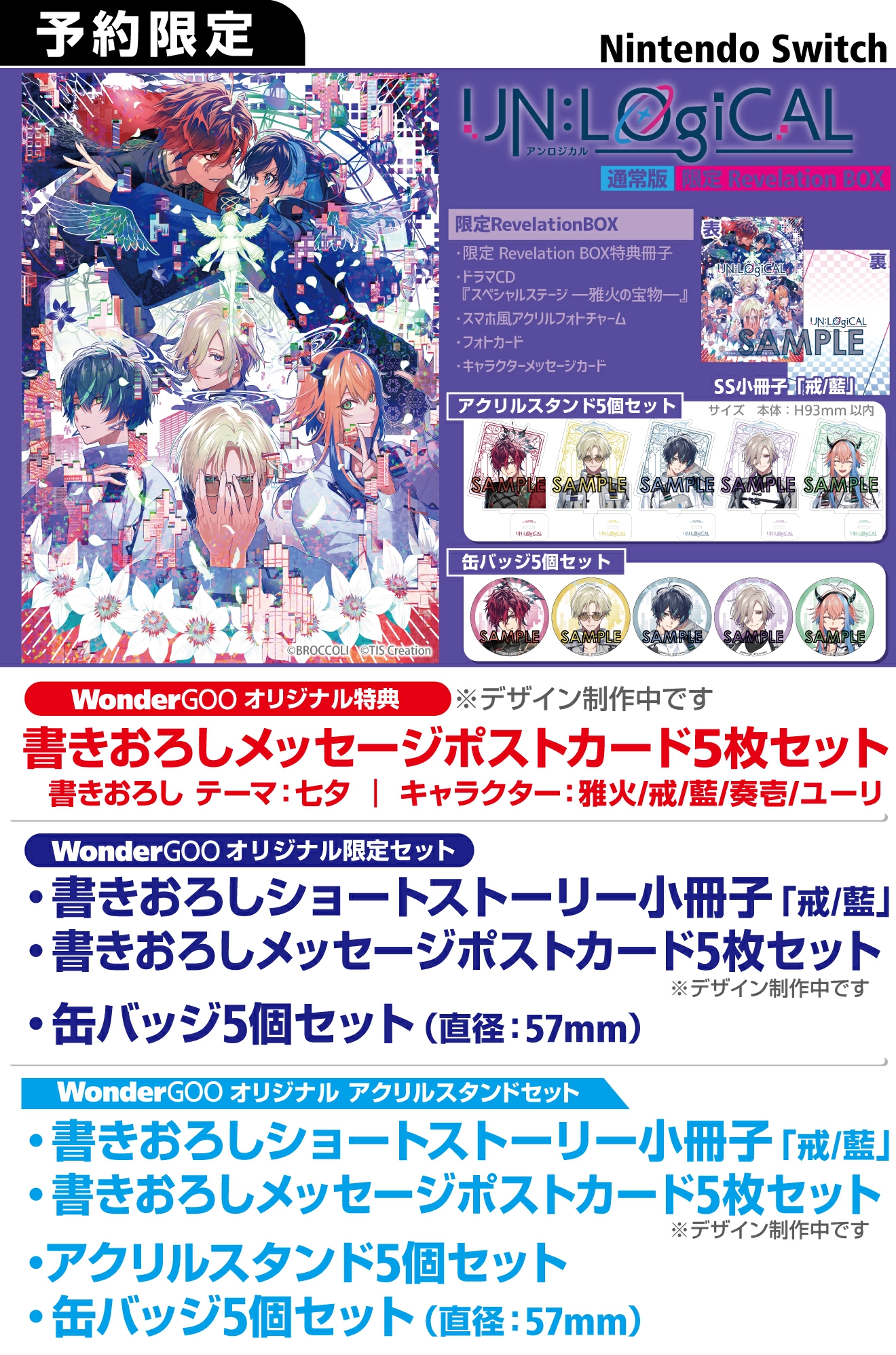 Nintendo Switch UN:LOGICAL【アクリルセット】書きおろしメッセージ