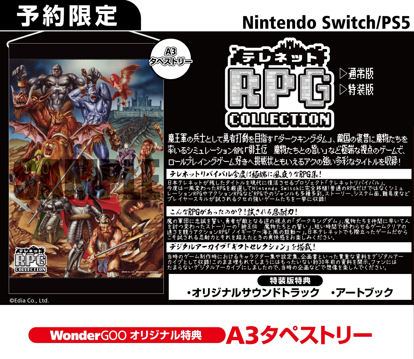 Nintendo Switch テレネット RPG コレクション【オリ特】A3