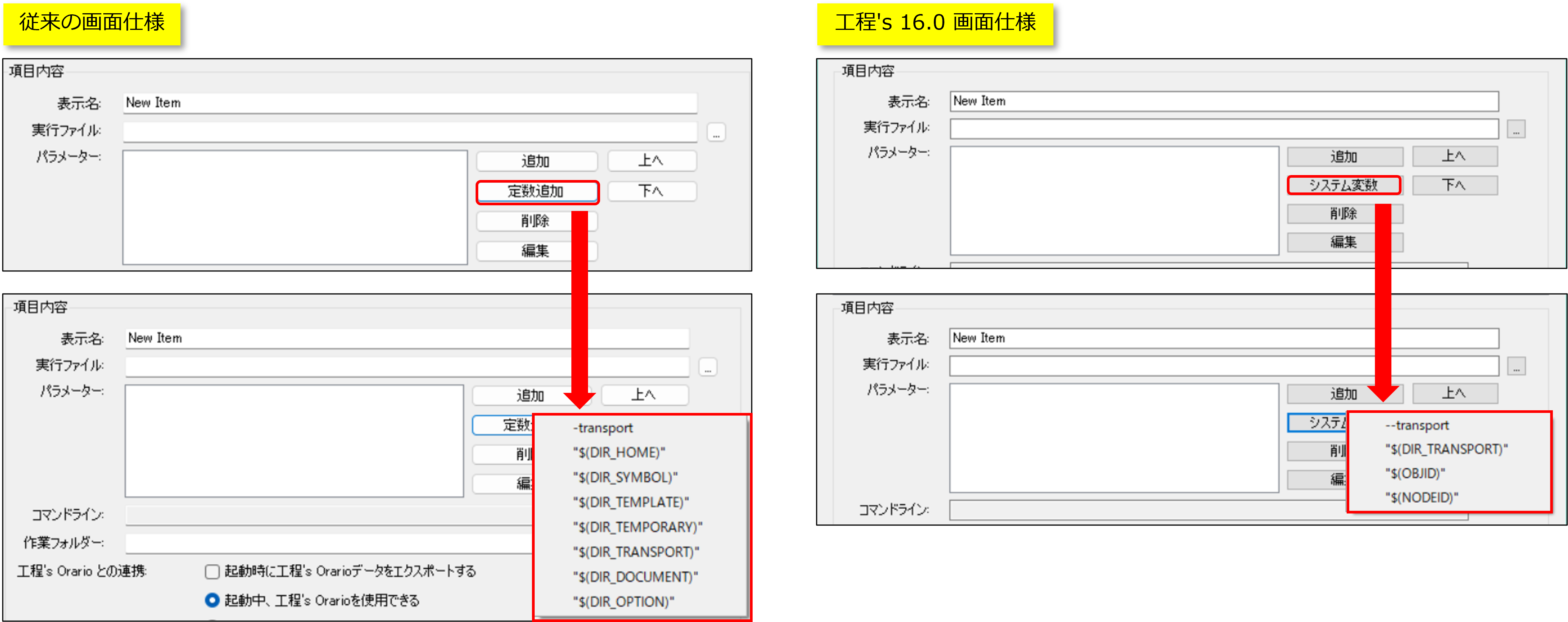 工程's Orario 16.0」リリースのお知らせ｜株式会社ウェッブアイ