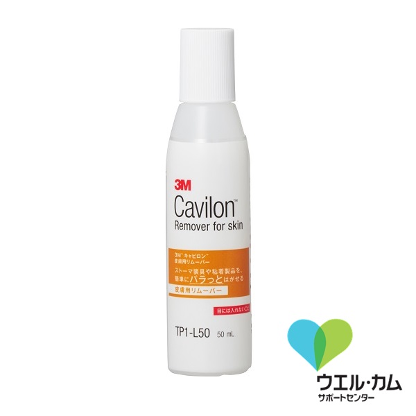 キャビロン皮膚用リムーバー / ウエル・カム サポートセンター