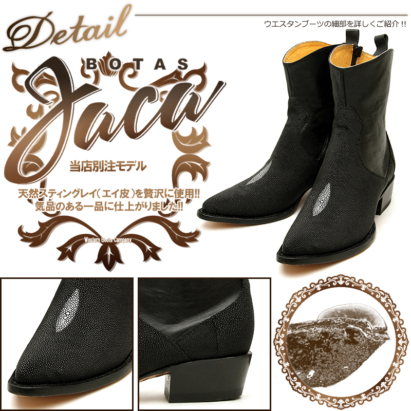 ハカ（Botas Jaca）3086 Black Stingray の詳細ページです｜Western