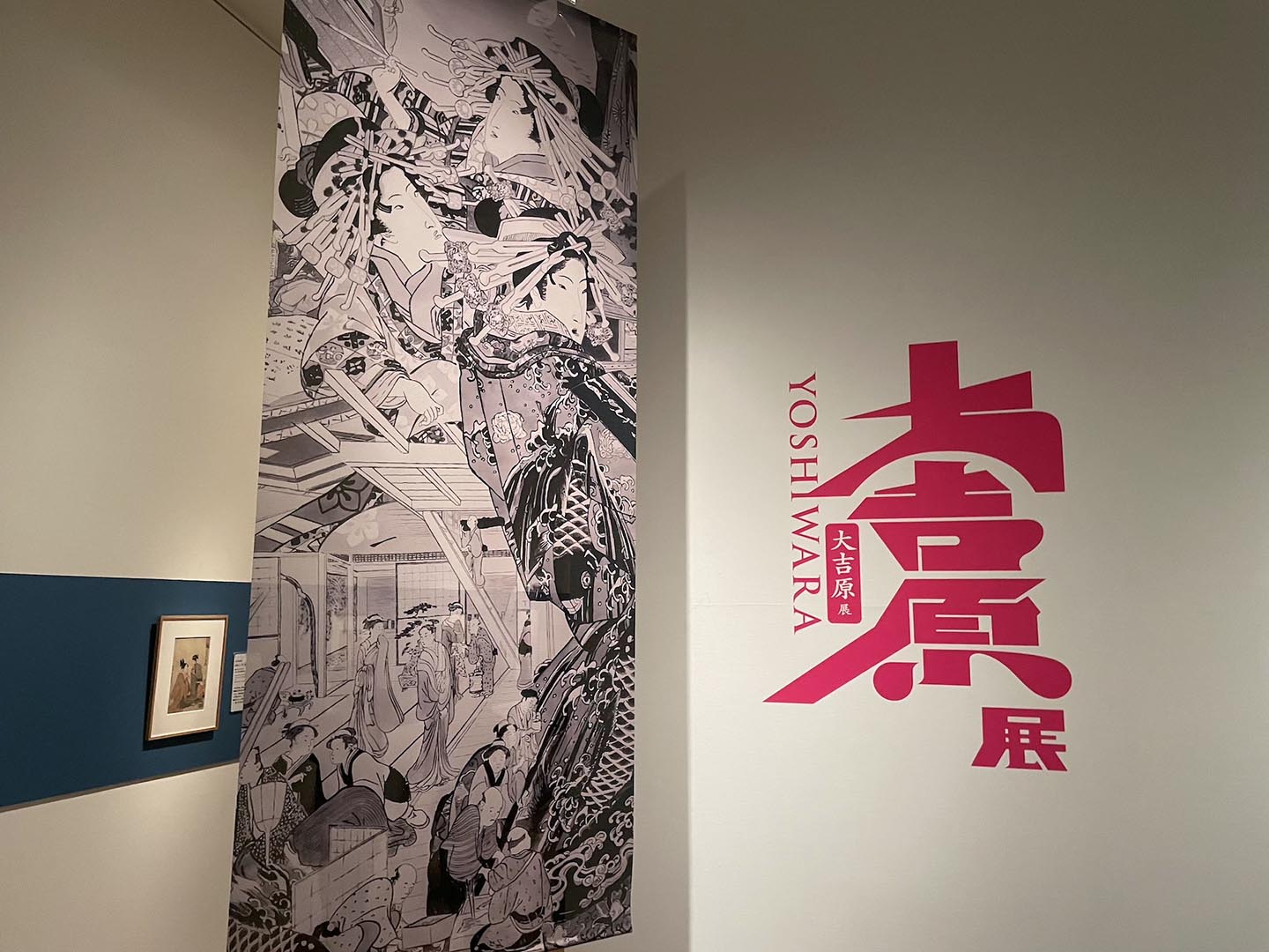 図録 大吉原展 東京藝術大学 美術館 大吉原展 2024年 図録 藝大美術館