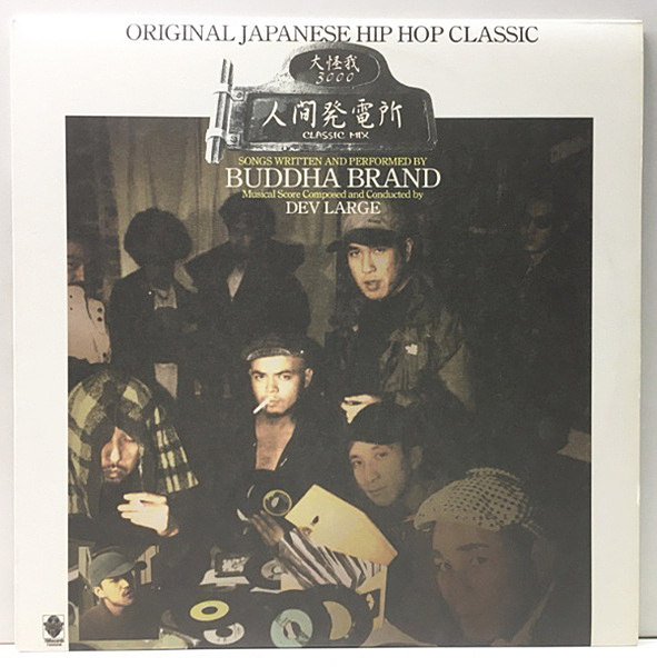 BUDDHA BRAND / 人間発電所 (Classic Mix) / 大怪我3000 (12