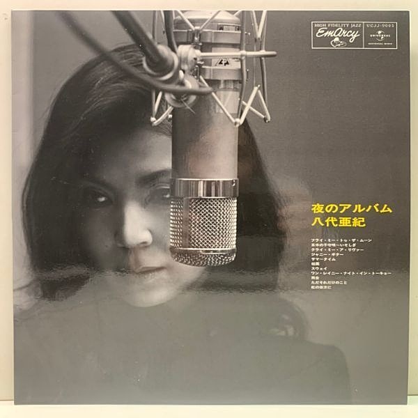 八代亜紀 / AKI YASHIRO / 夜のアルバム (LP) / EmArcy | WAXPEND RECORDS