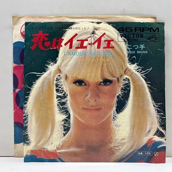 SYLVIE VARTAN / L'amour Est No. 1 (7) / Victor | WAXPEND RECORDS