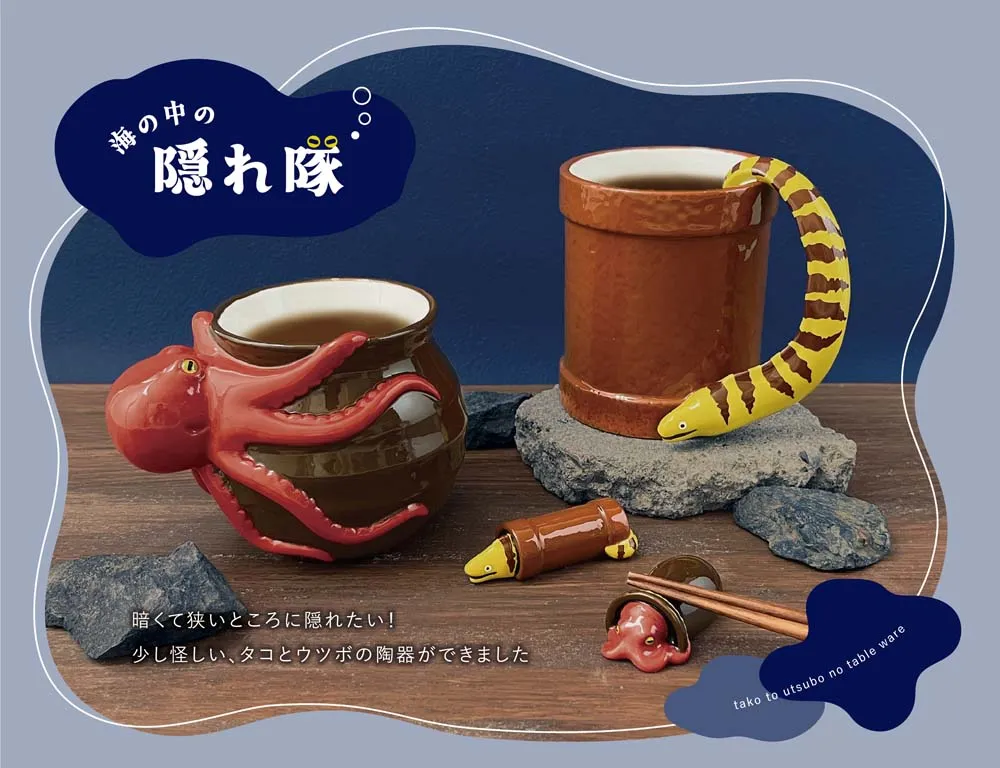 シュールでかわいい！海の中の隠れ隊シリーズ！】隠れ家マグ ウツボ