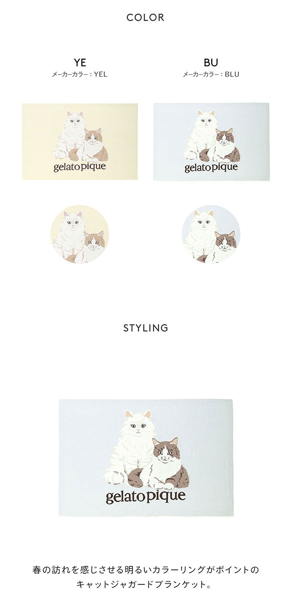 ジェラートピケ キャットジャガードブランケット ジェラピケ gelato