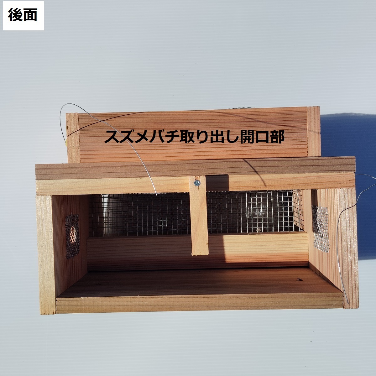 捕殺器 of 山田くんの養蜂場