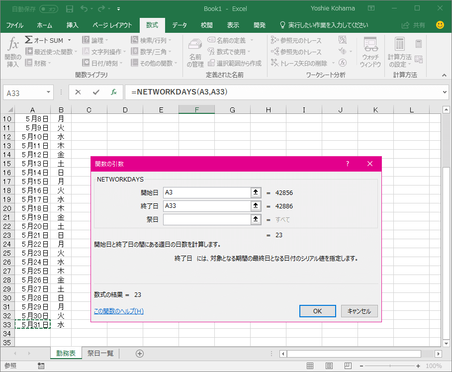 Excel 2016：土日祝日を除いた日数を求めるには