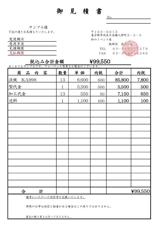 注文まえに見積もりが欲しい！