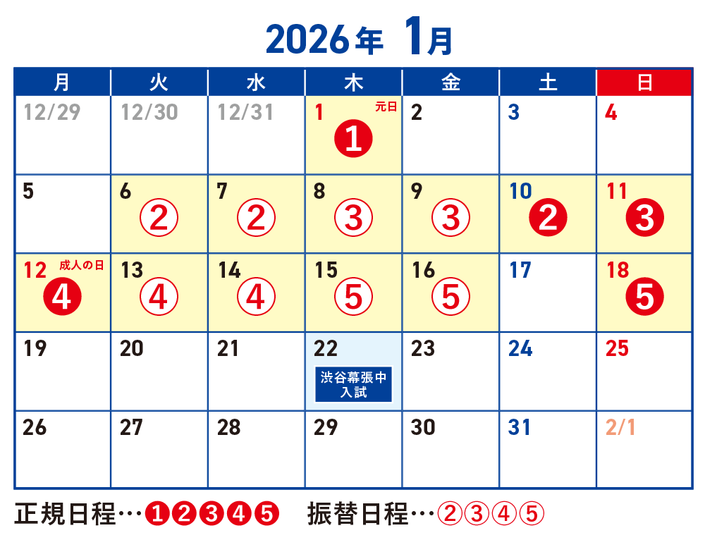 NN志望校別コース（後期） 渋谷幕張クラス 小6 | オプションコース