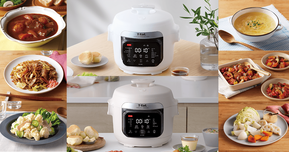 ラクラ・クッカー（電気圧力鍋） シリーズ｜時短も美味しさもこれ1台で