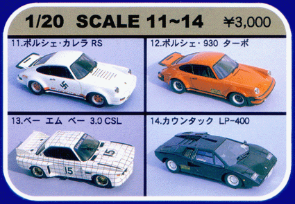 サーキットの狼」プラモデル│TNCおアソビ探偵団