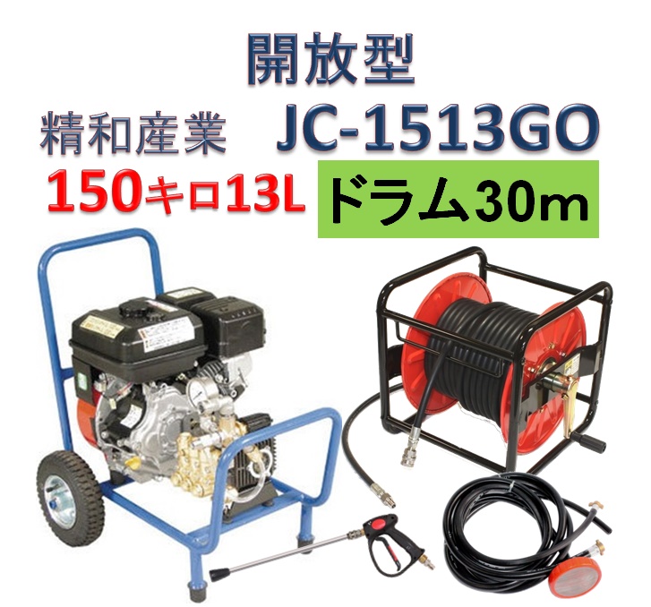 開放型エンジン高圧洗浄機 / トータルメンテ