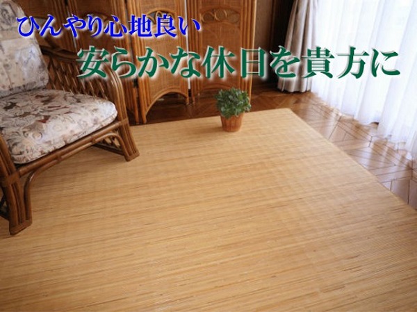 籐・ラタンの敷物/ラグサイズ/籐むしろ/裏張り付き/200×250CM/NH-UR-R25