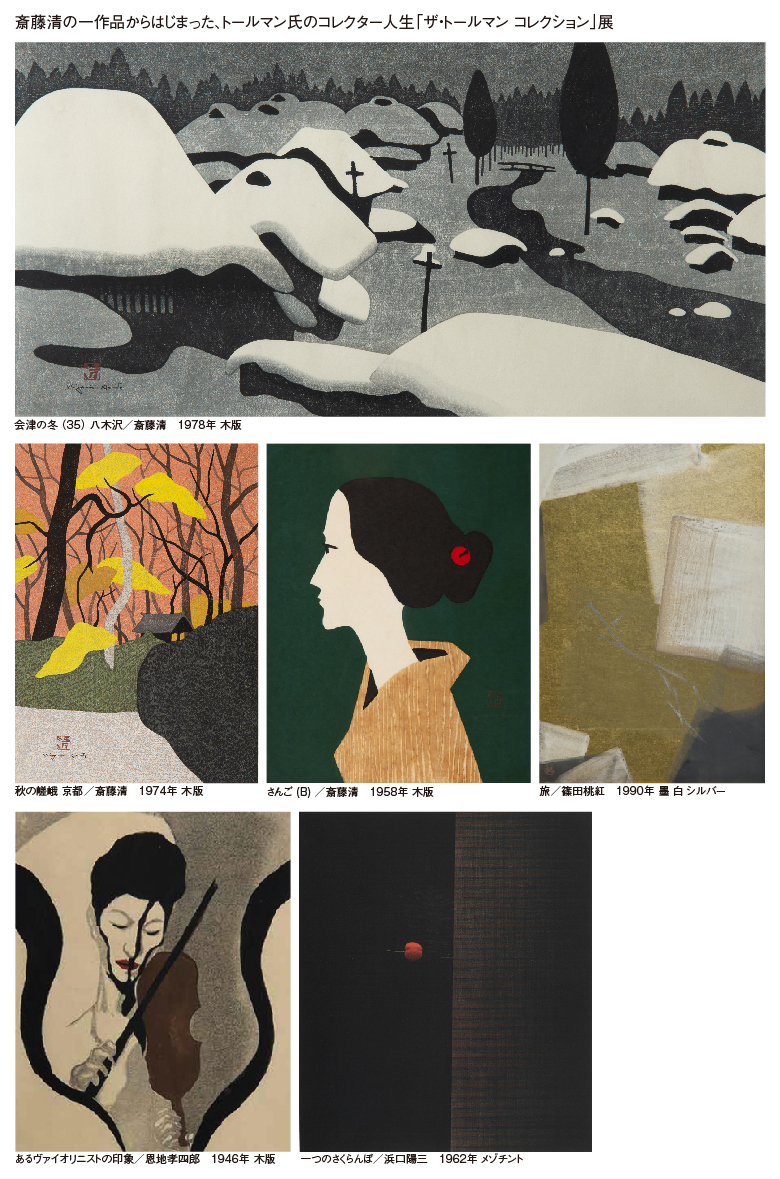 斎藤清　アート作品 斎藤清 柿の会津(8) | 絵画など美術品の販売と買取 | 東京・銀座 おい