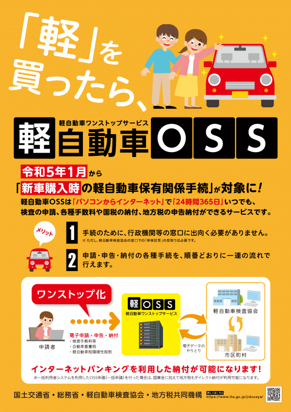 軽自動車OSS・軽JNKSのサービスが始まりました - 愛知県蟹江町公式