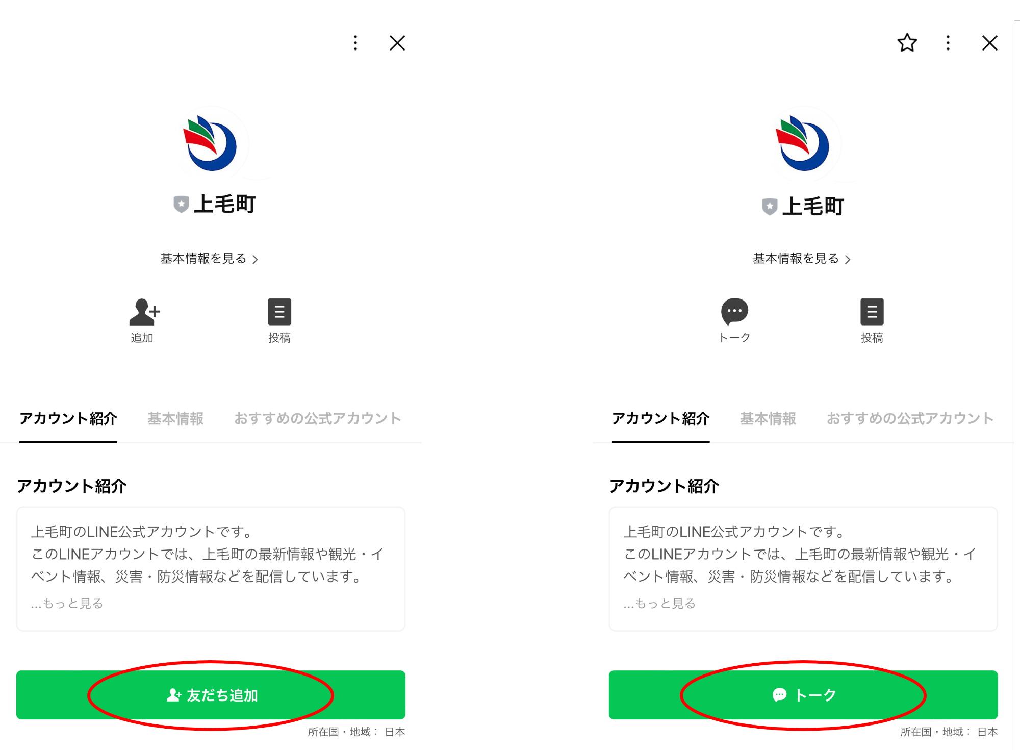 機能を拡張した「上毛町LINE公式アカウント」の運用を開始しました