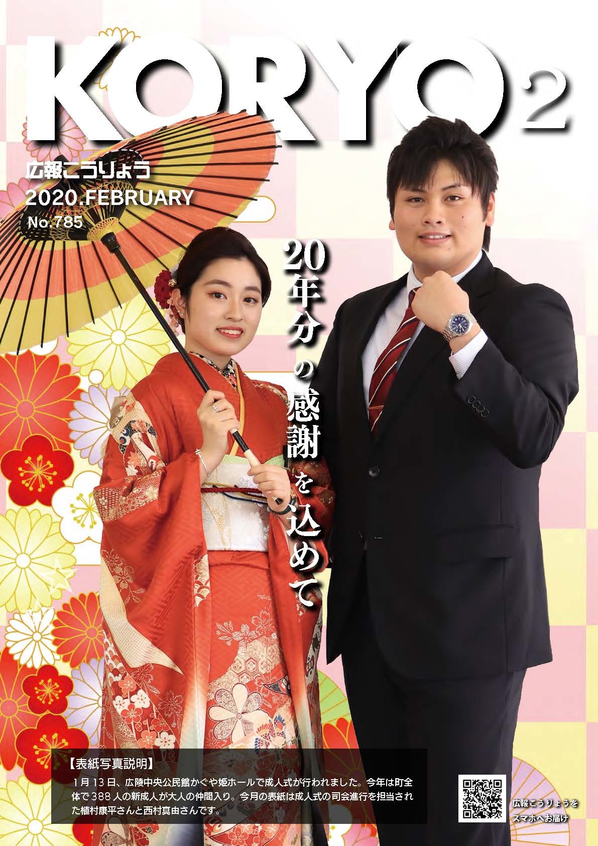 広報 こうりょう PDF版 令和2年2月1日号 | 広陵町