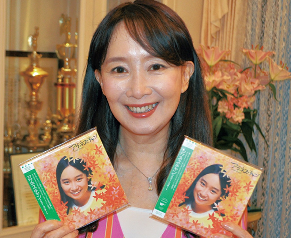 プレゼント 50周年の記念CD アグネス・チャンさん | 藤沢 | タウン