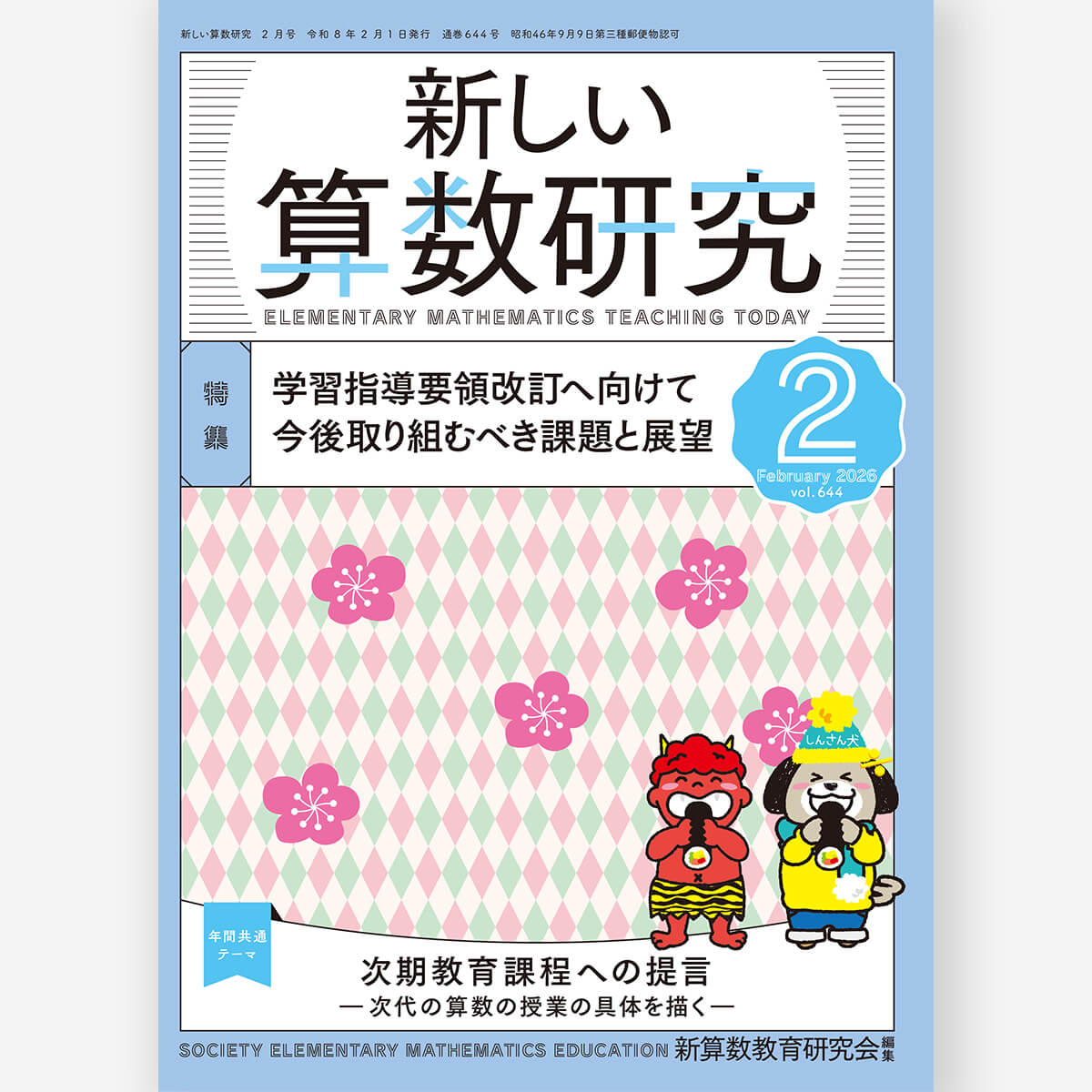 3ステップで学びの土台をつくる国語授業のこだわり33 – 東洋館出版社