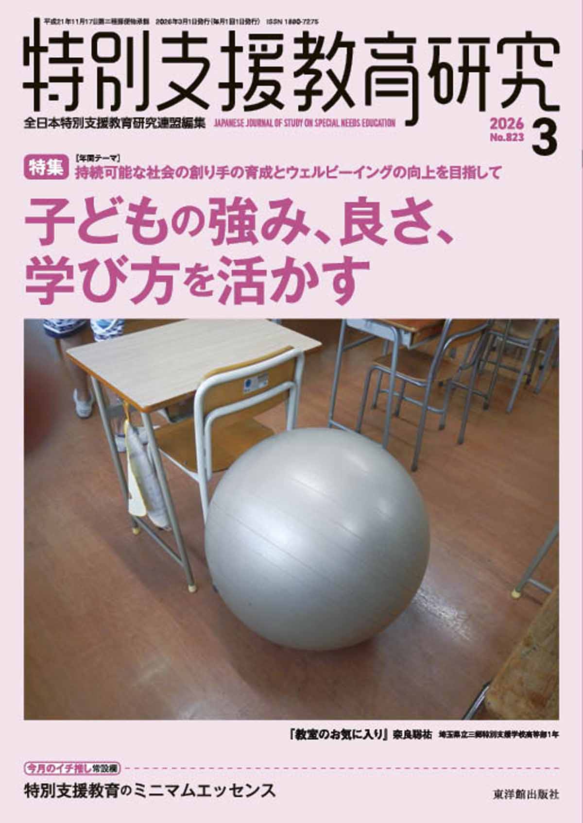 電子書籍］平成29年版 小学校 新学習指導要領ポイント総整理 – 東洋館
