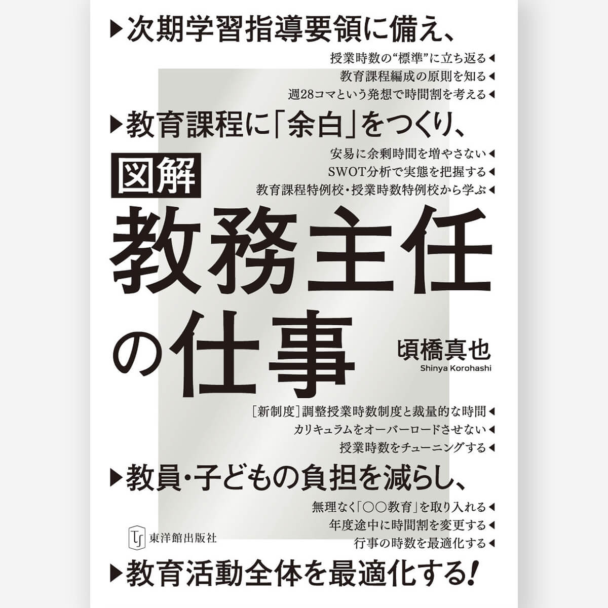 小学校体育の授業 5・6年 1980年 小学校5年 イラストで見る全
