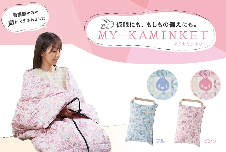 MY-KAMINKET(マイカミンケット): ケット｜東洋羽毛公式通販サイト【公式】