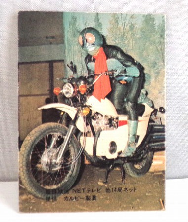 昭和の仮面ライダーカードが高い！？【カルビー旧カード】 - トイズ