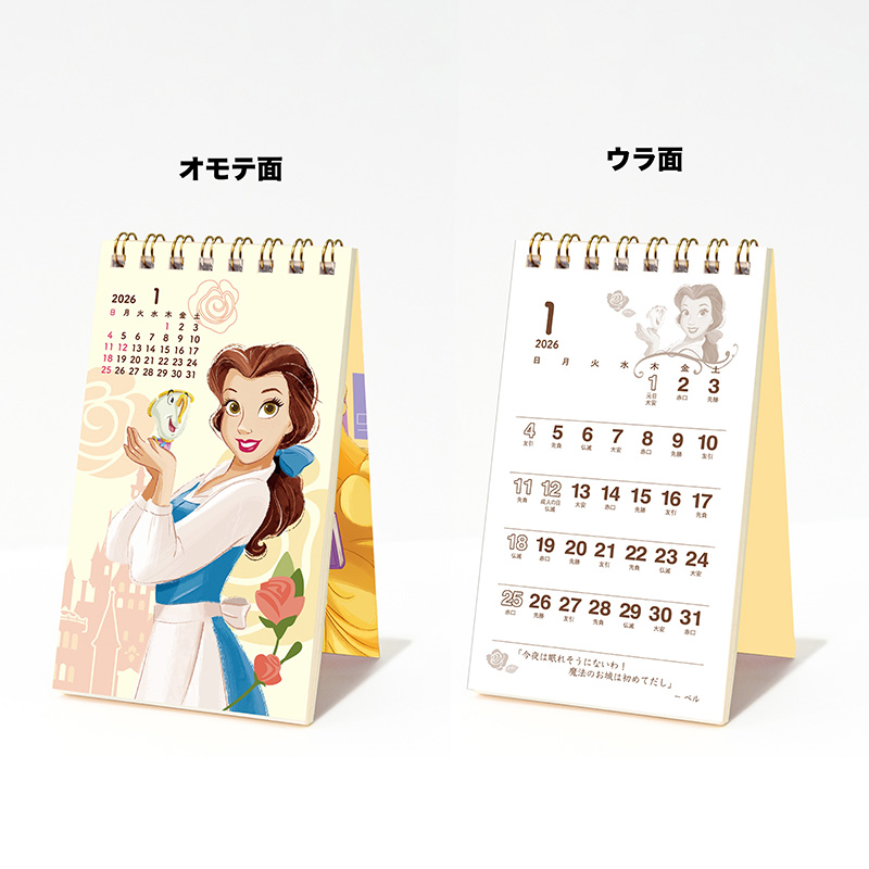 ディズニープリンセス／ポケットカレンダー（ベル）（2026年版）｜株式
