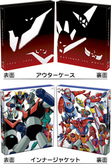 初回生産限定「MAZINGER THE MOVIE Blu-ray 1973〜1976」特集 | 東映