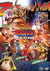 忍者戦隊カクレンジャー | 東映ビデオオフィシャルサイト