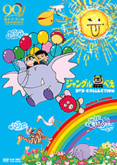 ジャングル黒べえ」と「ウメ星デンカ」特集 | 東映ビデオオフィシャル