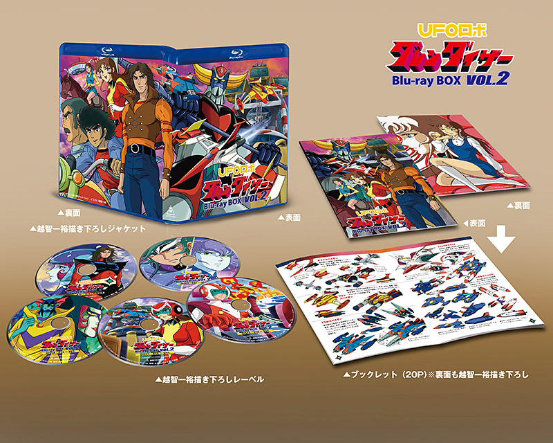 UFOロボ グレンダイザー 特集 | 東映ビデオオフィシャルサイト