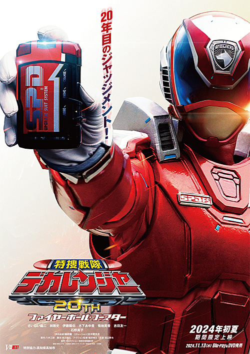 特捜戦隊デカレンジャー 特集 | 東映ビデオオフィシャルサイト