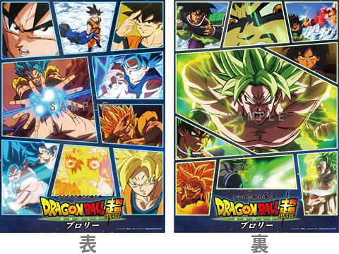 ドラゴンボール超 ブロリー」特集 | 東映ビデオオフィシャルサイト