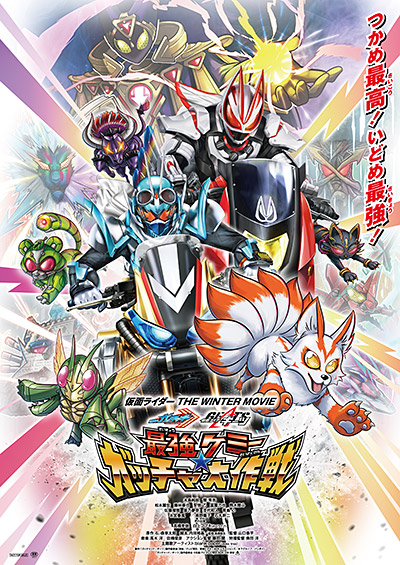 仮面ライダーガッチャード 特集 | 東映ビデオオフィシャルサイト
