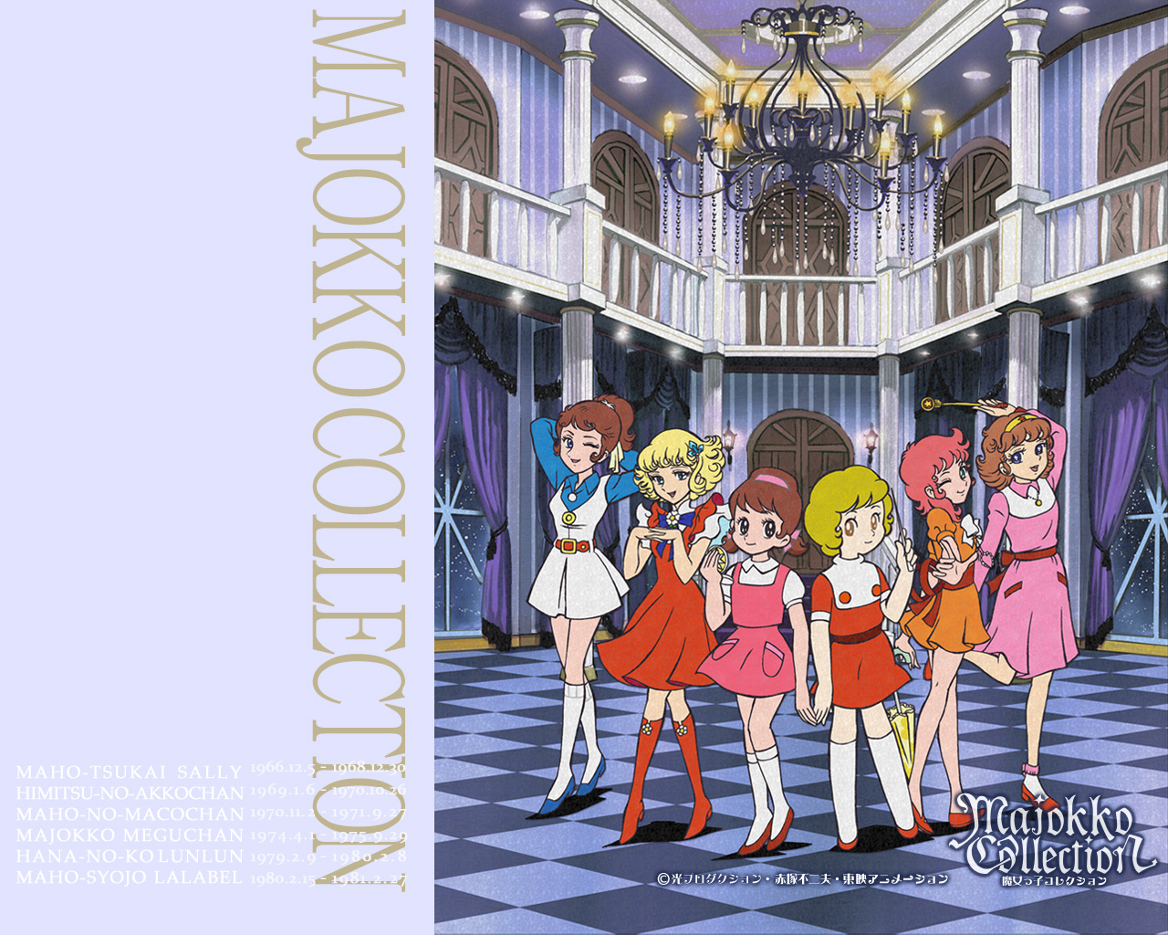 Majokko Collection-魔女っ子コレクション- 公式サイト 東映アニメーション