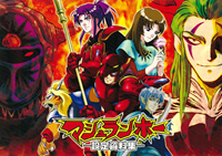 マシュランボー 東映アニメーション