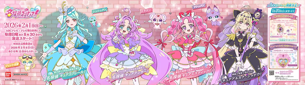 ピールオフ広告やデジタルサイネージで『名探偵プリキュア！』が全国各