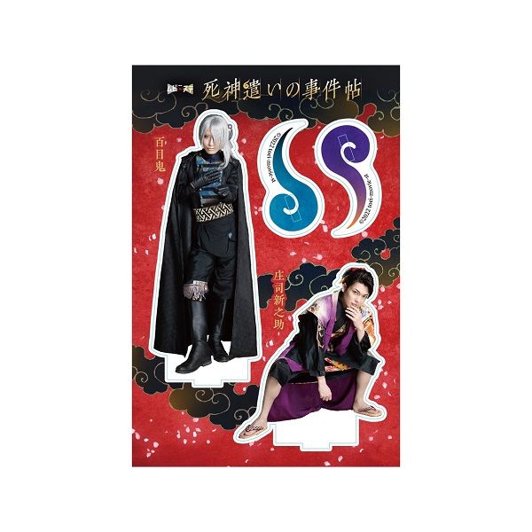 東映ムビ×ステ「死神遣いの事件帖」ツインアクリルスタンド 庄司新之助