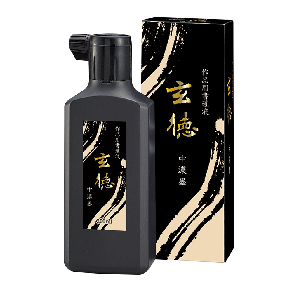 呉竹】 作品用書道液 中濃墨 玄徳 200ml