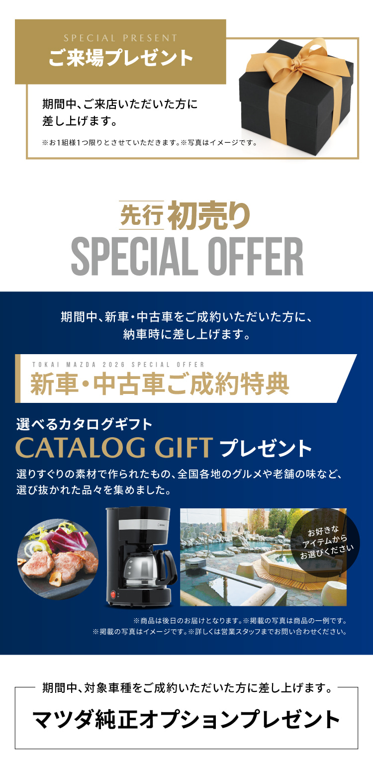 先行初売り NEW YEAR FAIR | 東海マツダ販売株式会社