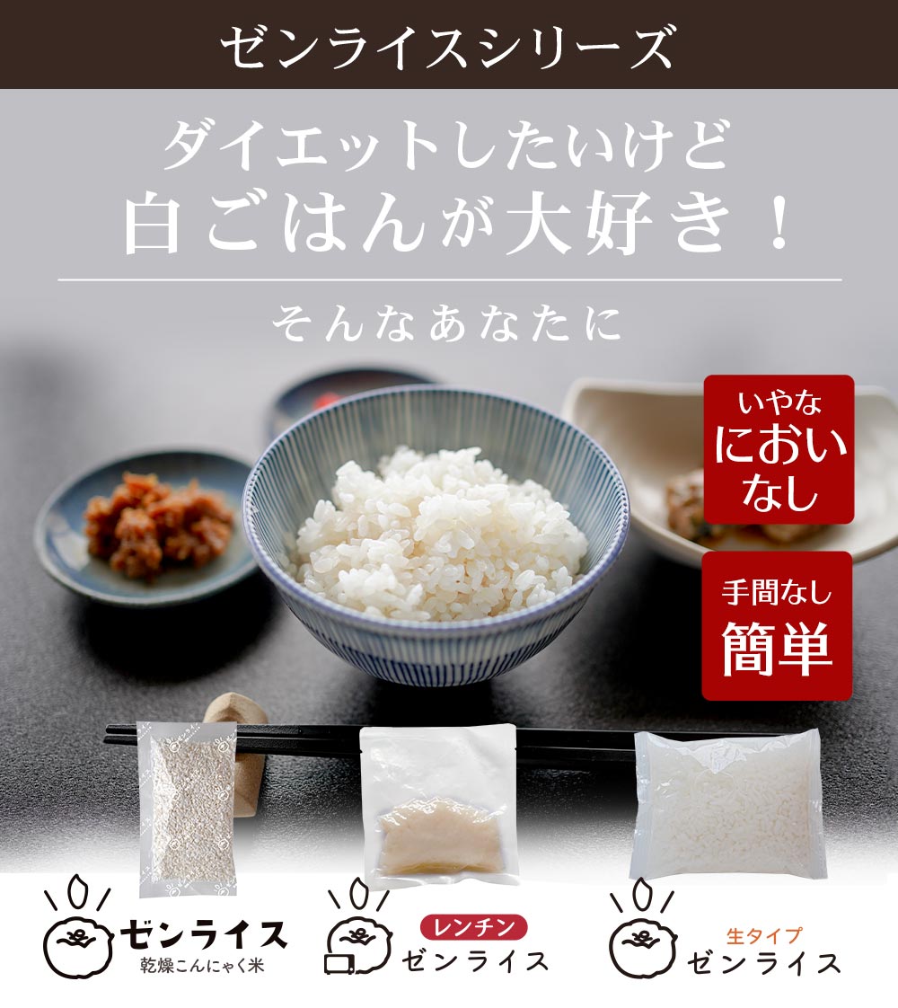 新 河童のダイエット福袋】 こんにゃく米 3種 食べ比べ、ゼンヌードル